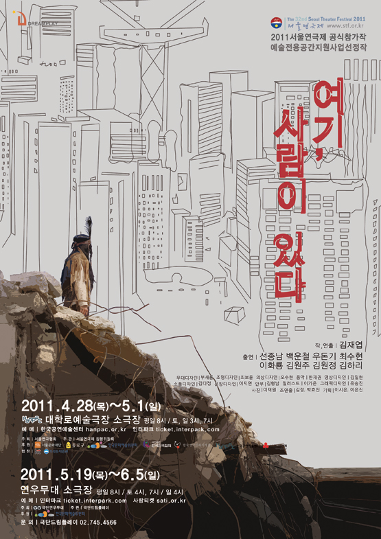 초대이벤트│연극 <여기, 사람이 있다>