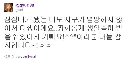 [타임라인] 카라 박규리 “지구가 멸망하지 않아서 다행이에요”