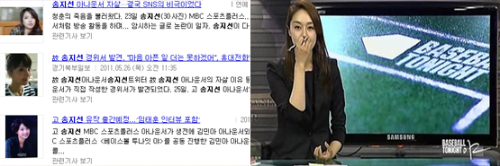 [최지은의 10 Voice] 송지선의 죽음이 남긴 숙제