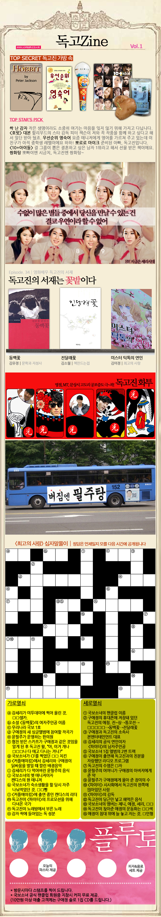 MBC <최고의 사랑>│<독고zine> 1호
