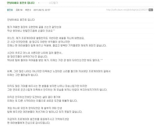 프로게이머 홍진호 선수 은퇴 결정...“새로운 도전 하고 싶다”