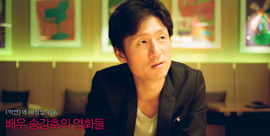 이상일 감독│배우 송강호의 영화들