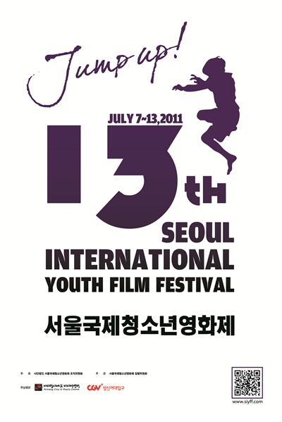 7일 제13회 서울국제청소년영화제 개막식 열려...배우 강수연과 임권택 감독 참여