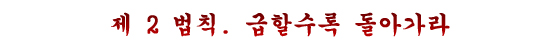 가정호러극의 제 5 법칙