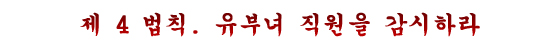 가정호러극의 제 5 법칙