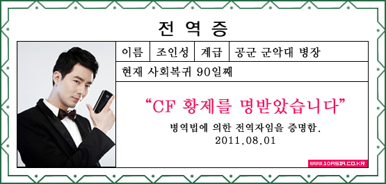 조인성부터 이동욱까지, 제대를 명받았습니다