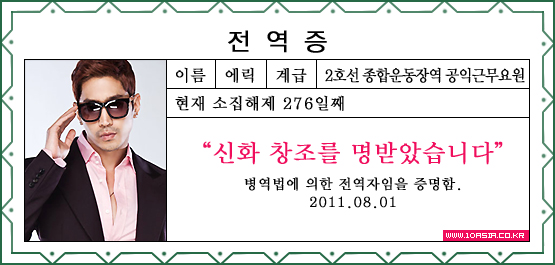 조인성부터 이동욱까지, 제대를 명받았습니다