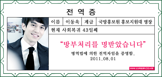 조인성부터 이동욱까지, 제대를 명받았습니다