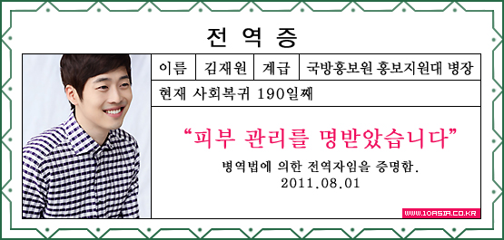 조인성부터 이동욱까지, 제대를 명받았습니다
