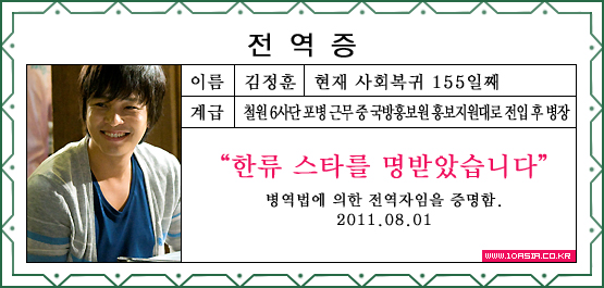 조인성부터 이동욱까지, 제대를 명받았습니다
