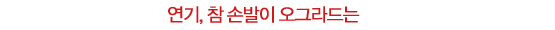 틴탑│“‘향수 뿌리지마’ 주인공은 복터진 남자” -1