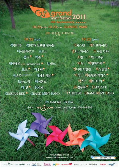<그랜드 민트 페스티벌 2011> 2차 라인업 발표... 자우림, 어반자카파등