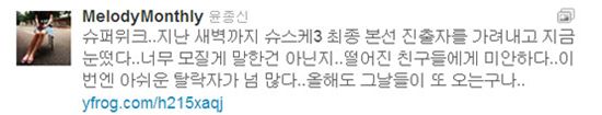 [타임라인] 윤종신 “슈퍼위크.. 떨어진 친구들에게 미안하다.”