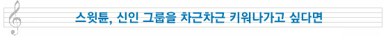 2011년의 작곡가│이민수부터 히치하이커까지, 맞춤형 노래를 만들어드립니다