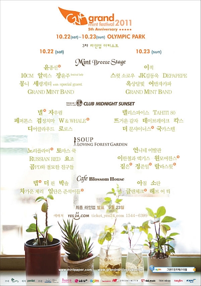 GMF2011 3차 라인업 발표... 넬 제대 후 첫 무대