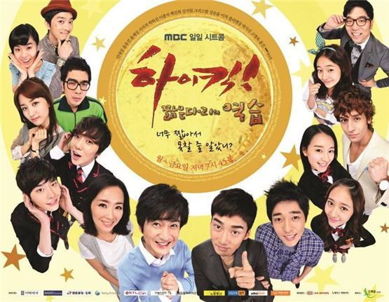 <하이킥 3>, 런던올림픽 축구 예선으로 21일 결방