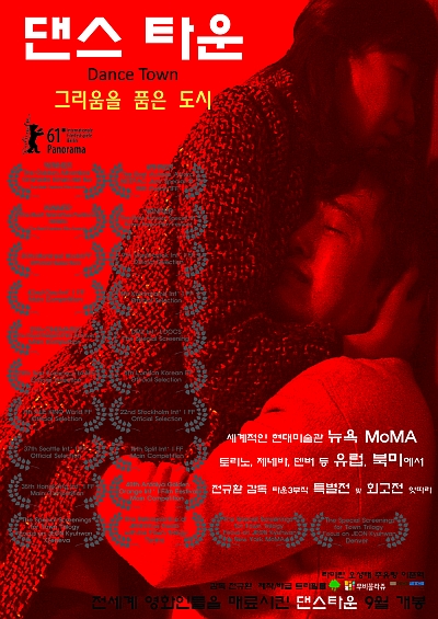 <댄스타운>, 터키 안탈리아 골든오렌지영화제 공식 초청