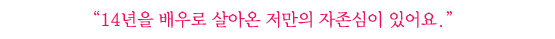 장혁 “언젠가는 제가 쓴 시나리오로 연기 해보고 싶어요”