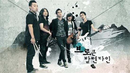 <톱밴드> 출연했던 브로큰 발렌타인, 단독 콘서트 연다