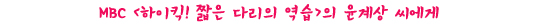 계상 씨, 짊어져야 할 짐이 너무 많죠?