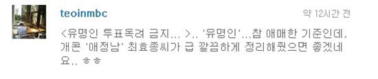 [타임라인] ‘유명인’들의 투표