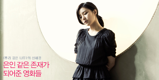 신세경│은인 같은 존재가 되어준 영화들