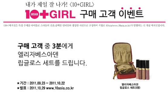 당첨자발표│<10+GIRL> 구매 고객 이벤트