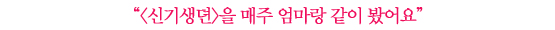 유진아│배우를 꿈꾸게 하는 역할 셋
