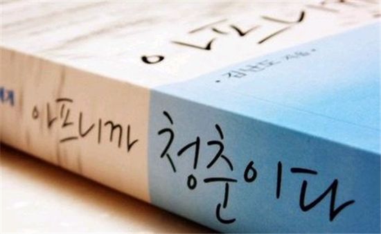 [김희주의 10 Voice] 아프니까 청춘이라고? 멘토 권하는 사회의 속내