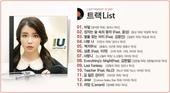 아이유, 정규 2집 트랙리스트 공개.. 코린 베일리 래 참여