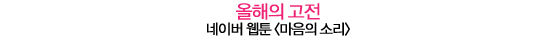2011 텐어워즈│올해의 라디오 스타부터 올해의 신화까지
