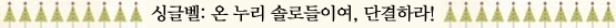 크리스마스, TV는 내 친구