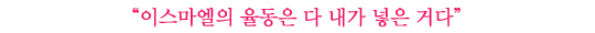 윤한│<모비딕>을 하면서 만든 세 가지 것들