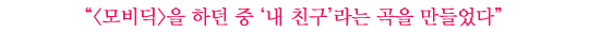 윤한│<모비딕>을 하면서 만든 세 가지 것들