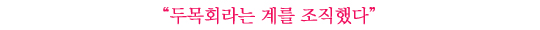 윤한│<모비딕>을 하면서 만든 세 가지 것들
