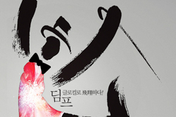 [뮤지컬전과] chapter 10.
