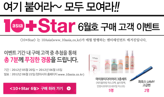 당첨자발표│<10+Star> 구매 고객 이벤트