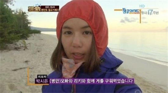 시은 씨, 이쯤되면 병만족의 복덩이 아닐까요