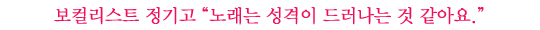정기고│닮은 듯 다른 정기고의 3가지 얼굴