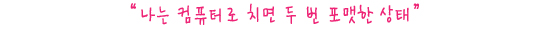 This is PSY│나 이런 싸람이야