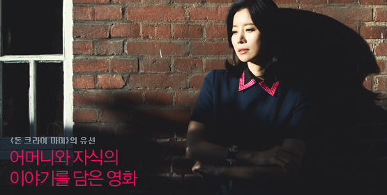 유선│어머니와 자식의 이야기를 담은 영화