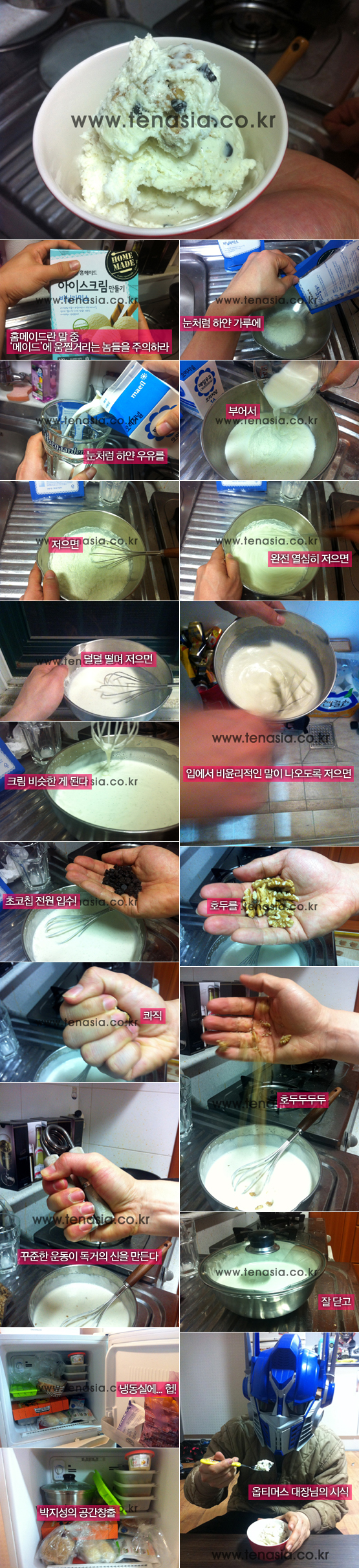 [독거의 신] #7. 첫 눈보단 바닐라 아이스크림