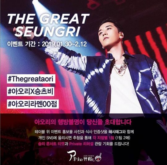 아오리라멘 관련 승리의 SNS 이벤트