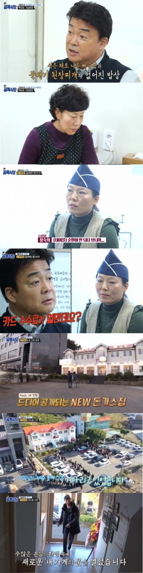 ‘백종원의 골목식당’ 방송 캡처. /사진제공=SBS