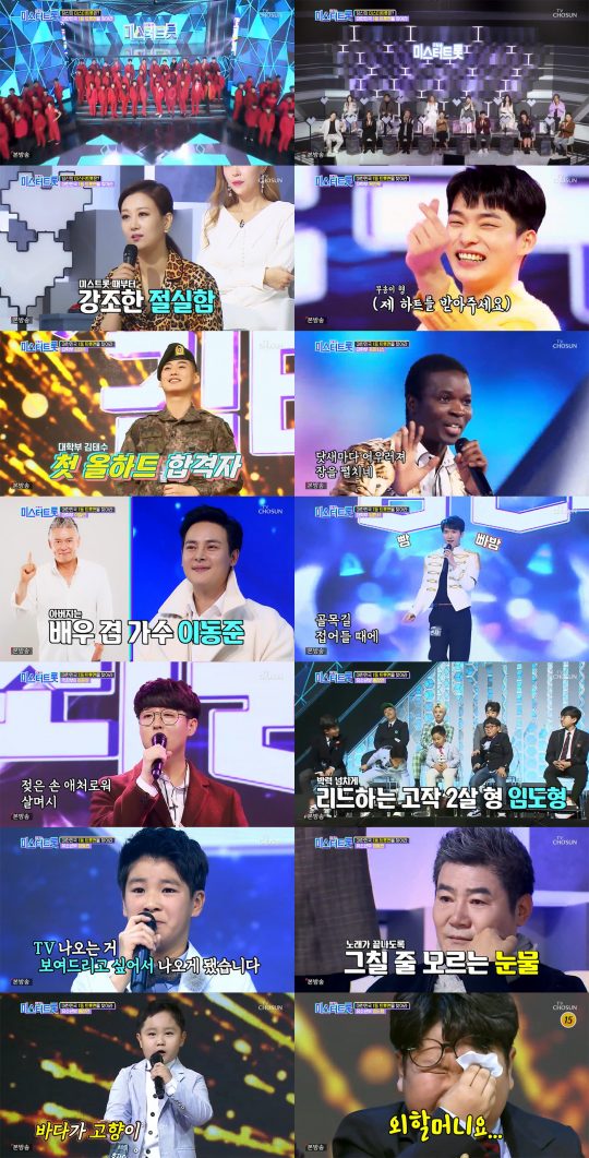 사진=TV조선 ‘미스터트롯’ 방송 캡처
