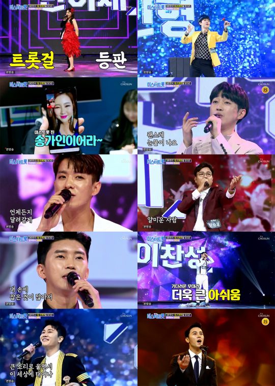 사진=TV조선 ‘미스터트롯’ 방송 캡처
