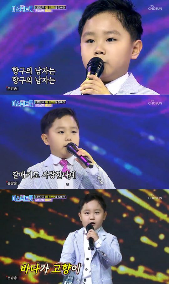 ‘미스터트롯’ 홍잠언. /사진=TV조선 방송 캡처