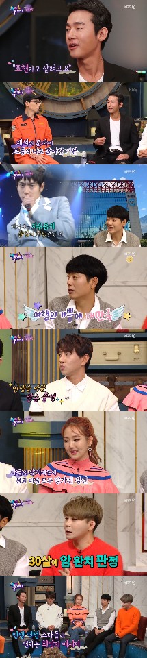 ‘해피투게더4’ / 사진=KBS2 방송화면