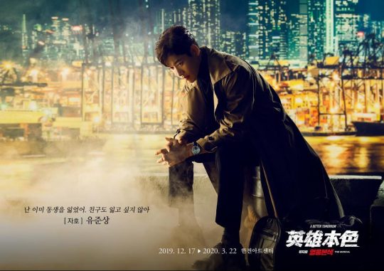 뮤지컬 ‘영웅본색’의 유준상./사진제공=빅픽쳐프러덕션