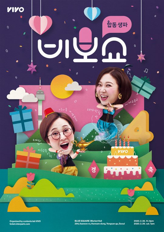제공=비보TV